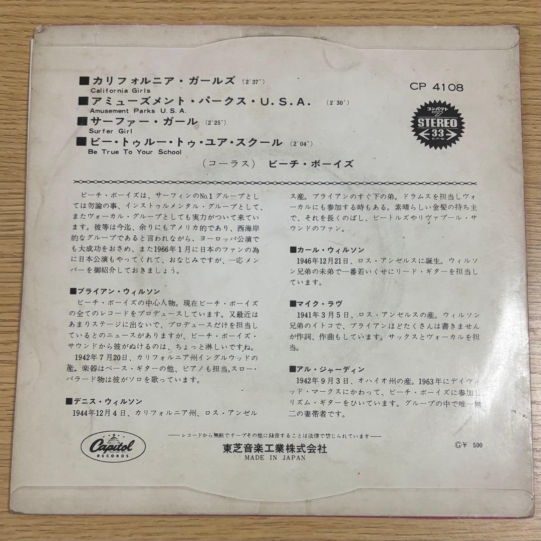 ザ・ビーチボーイズ レコード 2枚セット