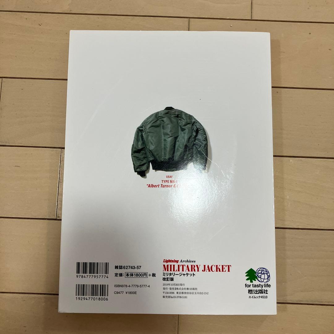趣味・スポーツ・実用 Lightning Military Jacket