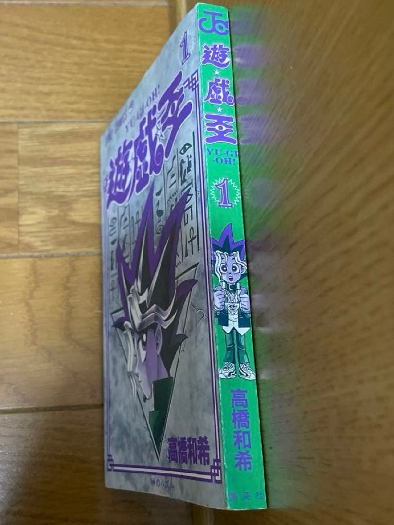 【初版】遊戯王 第1巻 高橋和希　コミックスニュースvol.186付き