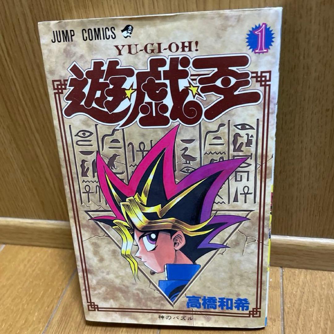 【初版】遊戯王 第1巻 高橋和希　コミックスニュースvol.186付き