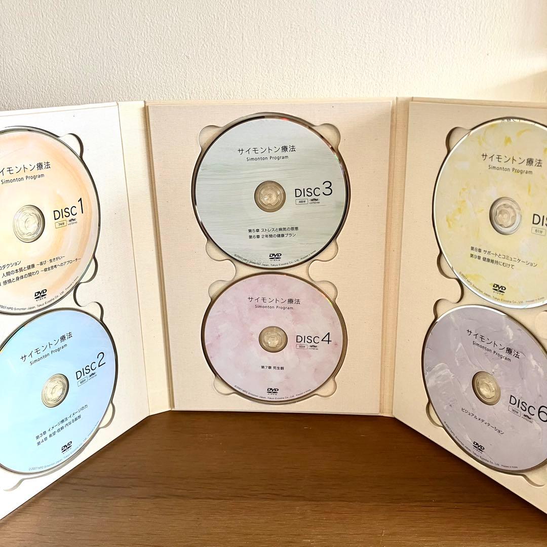 サイモントン療法 6日間セミナーＤＶＤ 全6巻 テキスト付