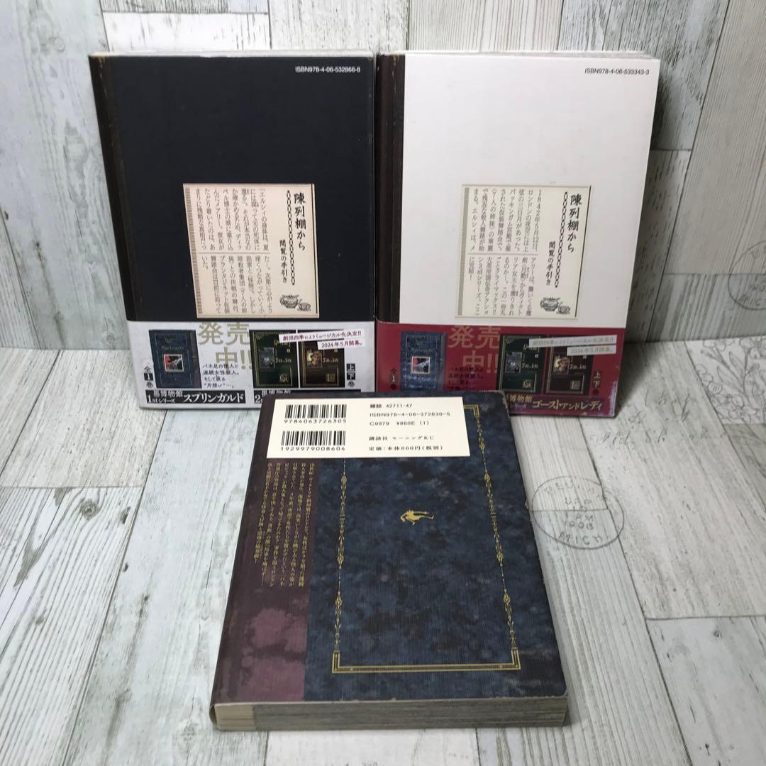 黒博物館 三日月よ、怪物と踊れ　全巻セット