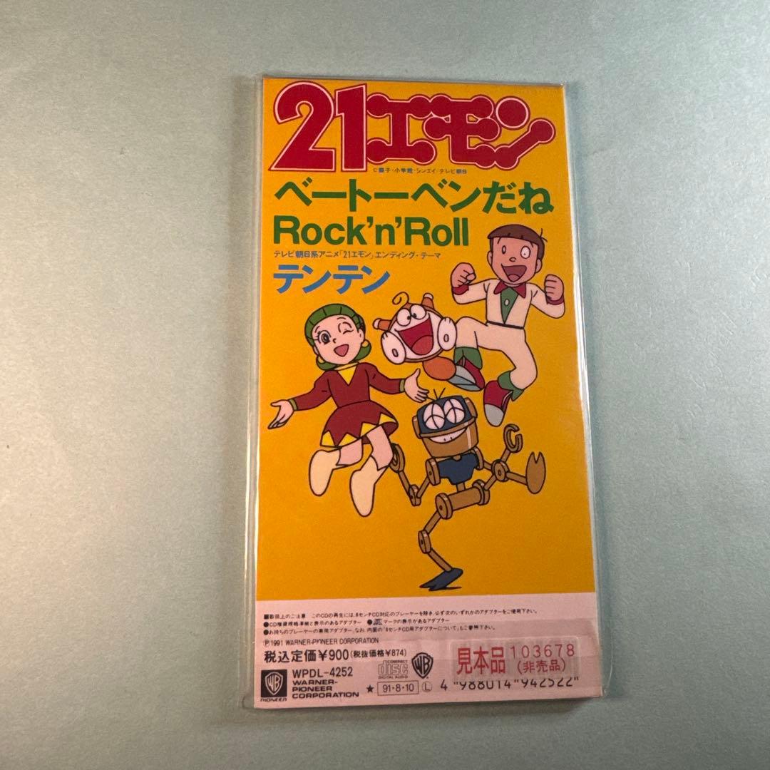 テンテン／ベートーベンだねRock'n'Roll CD SINGLE