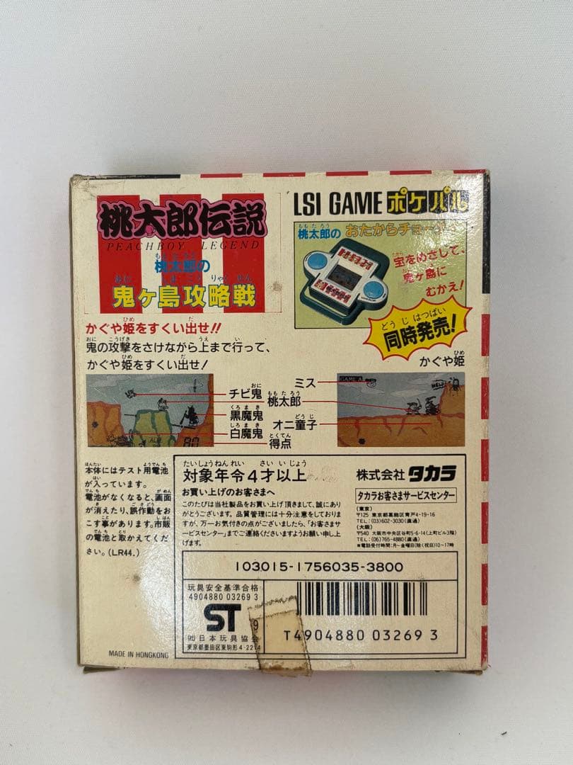桃太郎伝説ポケパル桃太郎の鬼ヶ島攻略戦レトロ