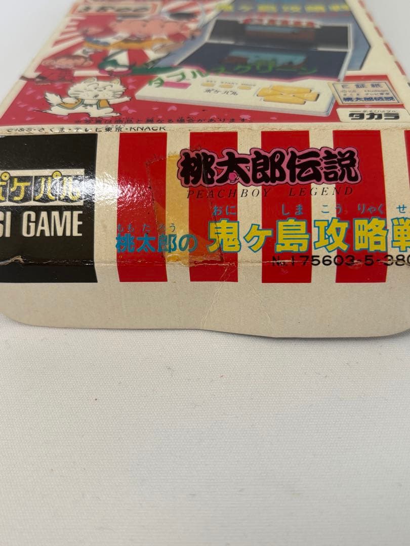 桃太郎伝説ポケパル桃太郎の鬼ヶ島攻略戦レトロ