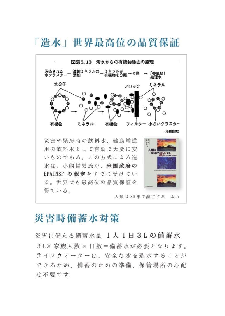 新品・災害時の備蓄水に。安全な飲用水を作る浄水サーバー　PFOS・PFOA除去