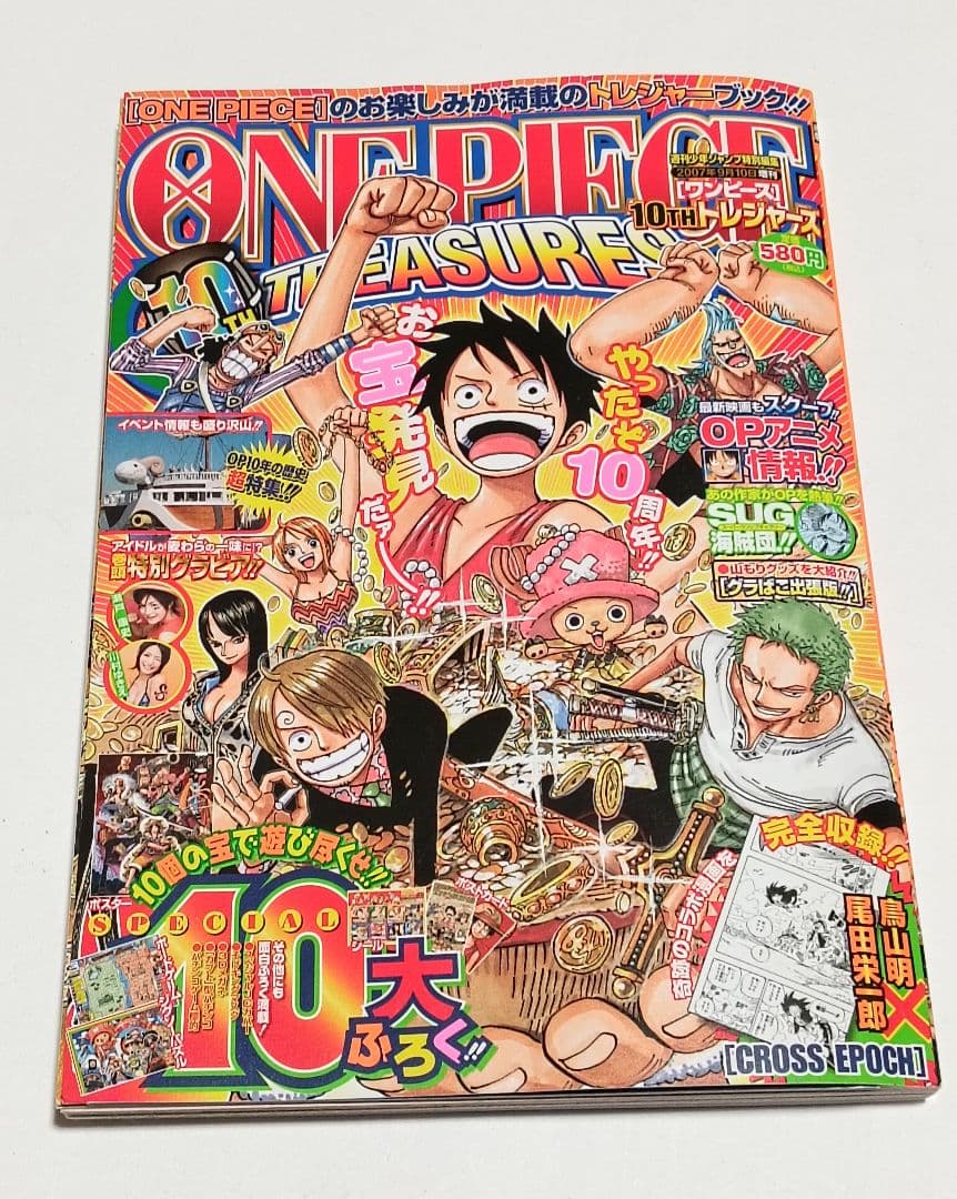 付録完品　未開封　ONE PIECE　10th treasures トレジャーズ