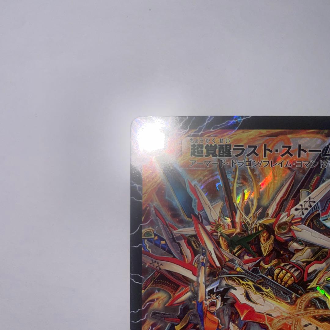 超覚醒ラストストームXX /超時空ストームG・XX シークレット　1609