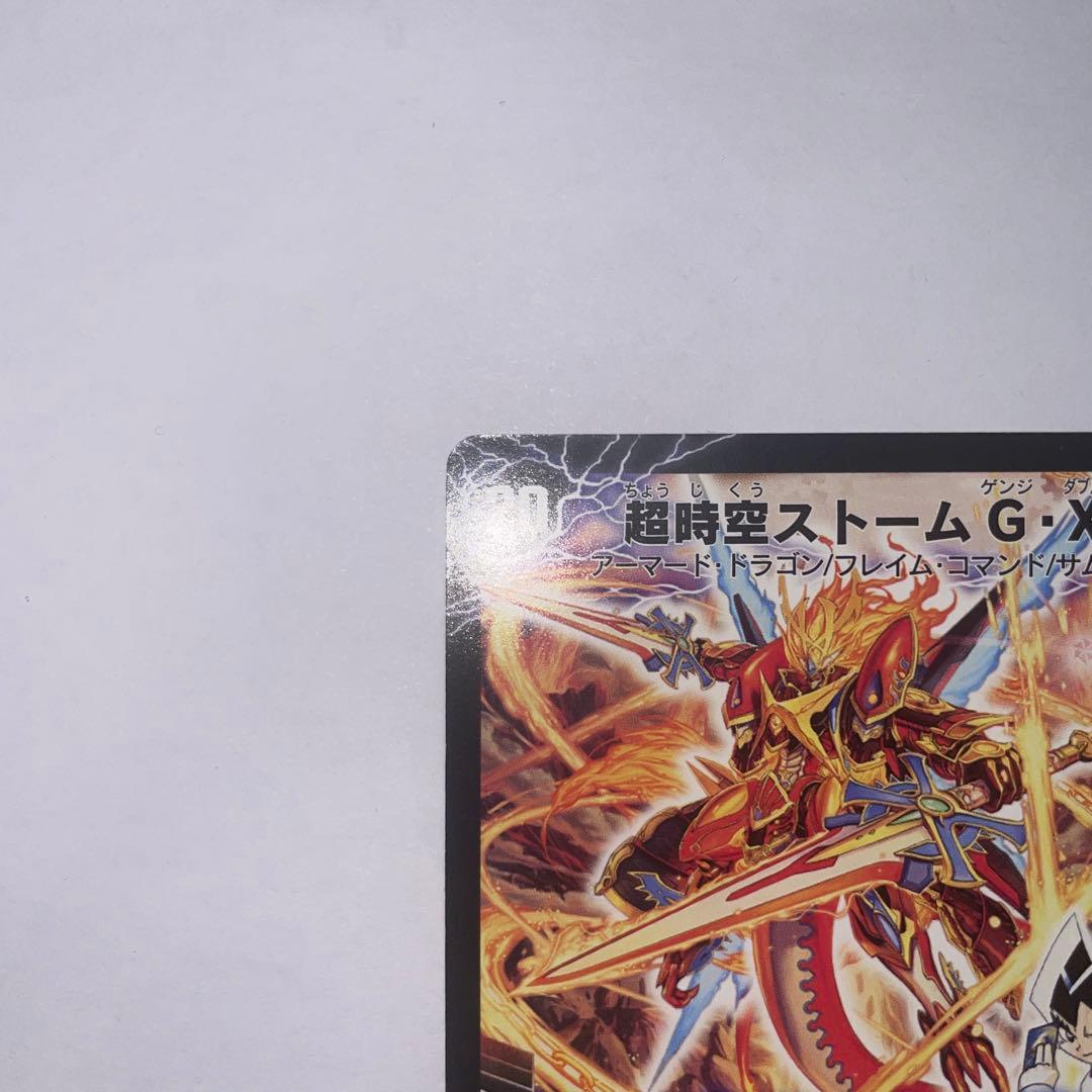 超覚醒ラストストームXX /超時空ストームG・XX シークレット　1609