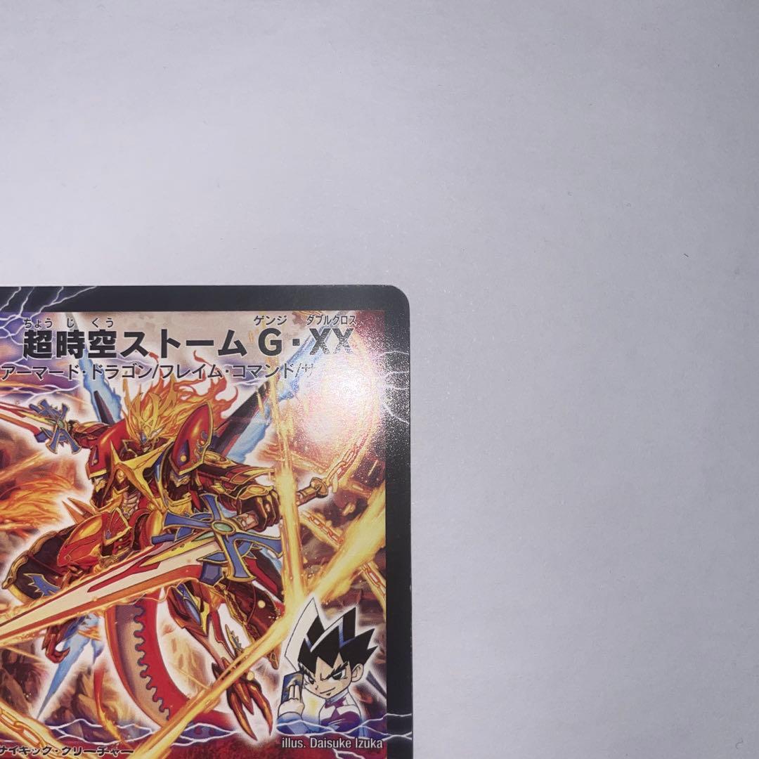 超覚醒ラストストームXX /超時空ストームG・XX シークレット　1609