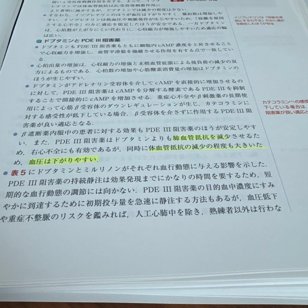 麻酔科医のための周術期の薬物使用法（裁断済み）