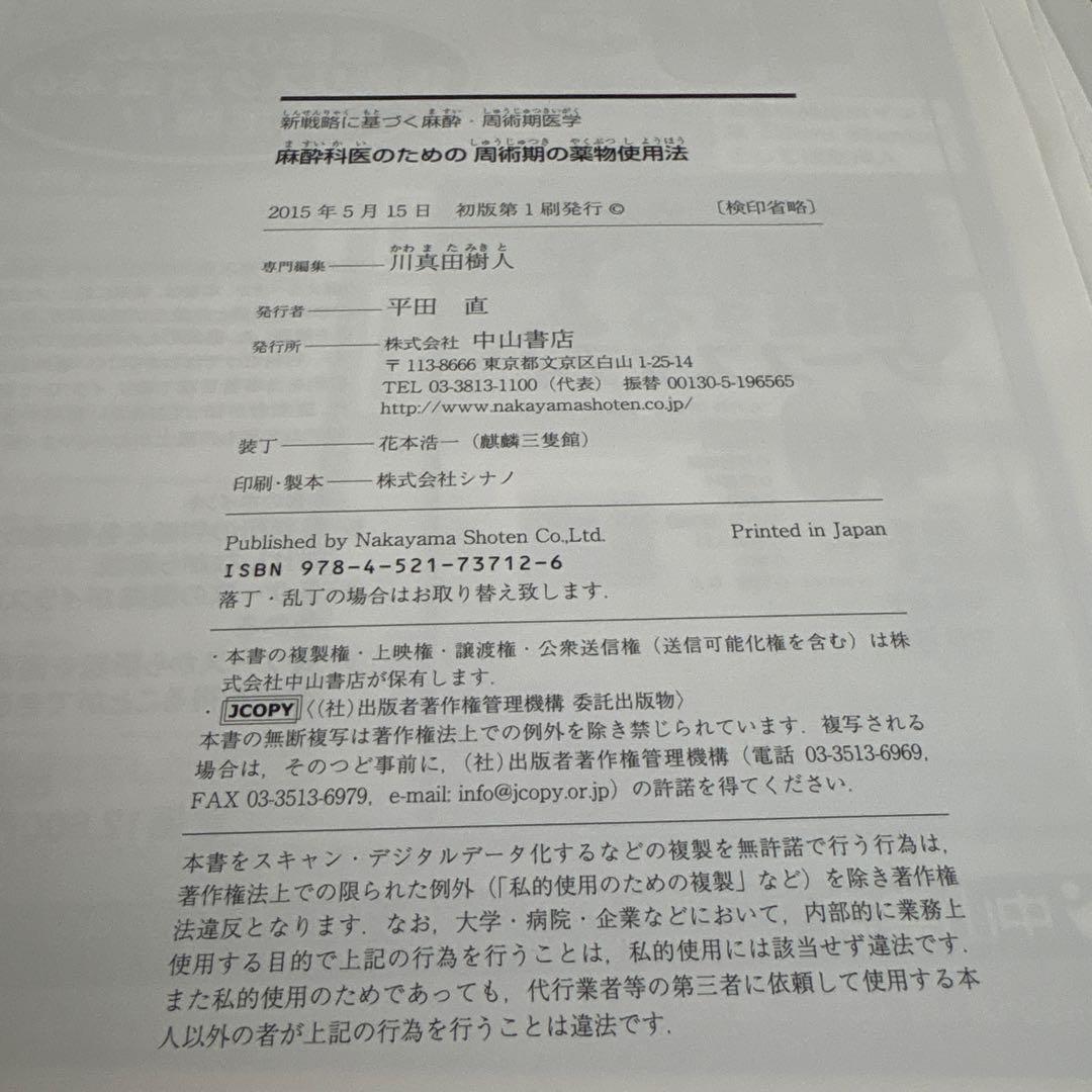 麻酔科医のための周術期の薬物使用法（裁断済み）