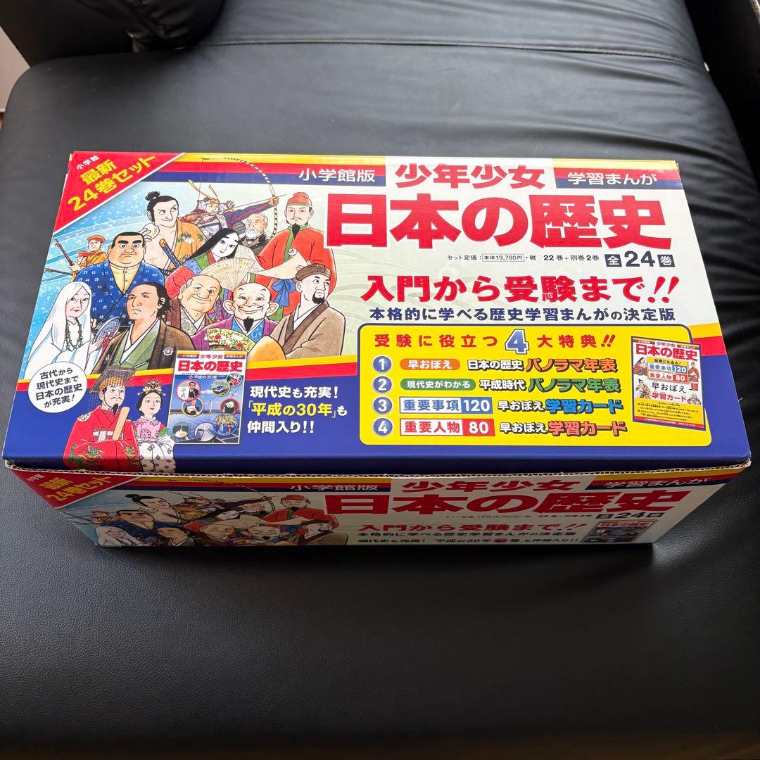 日本の歴史 全24巻 小学館版 少年少女 学習まんが