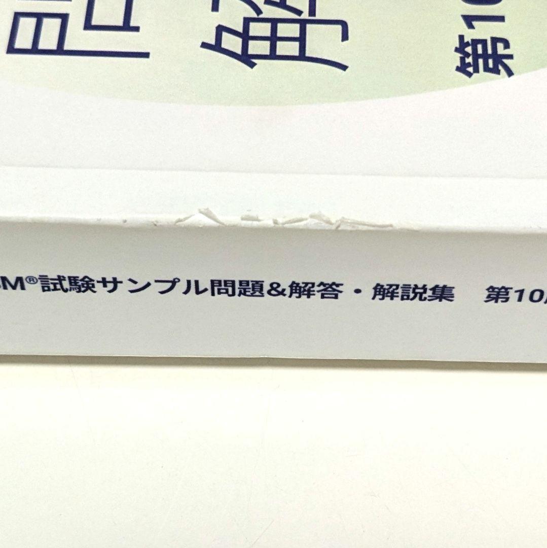 CISM問題集 日本語版 最新第10版