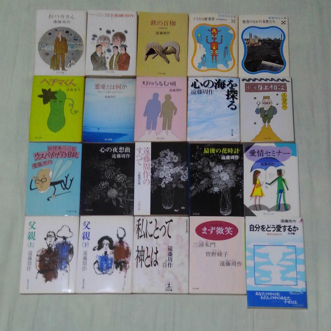 遠藤周作  文庫本  40冊セット
