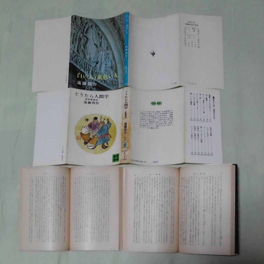 遠藤周作  文庫本  40冊セット