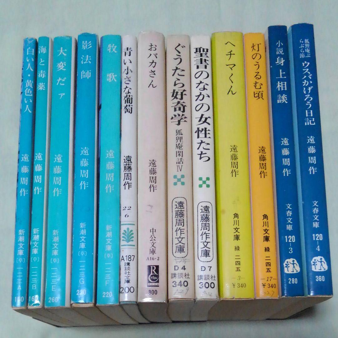 遠藤周作  文庫本  40冊セット