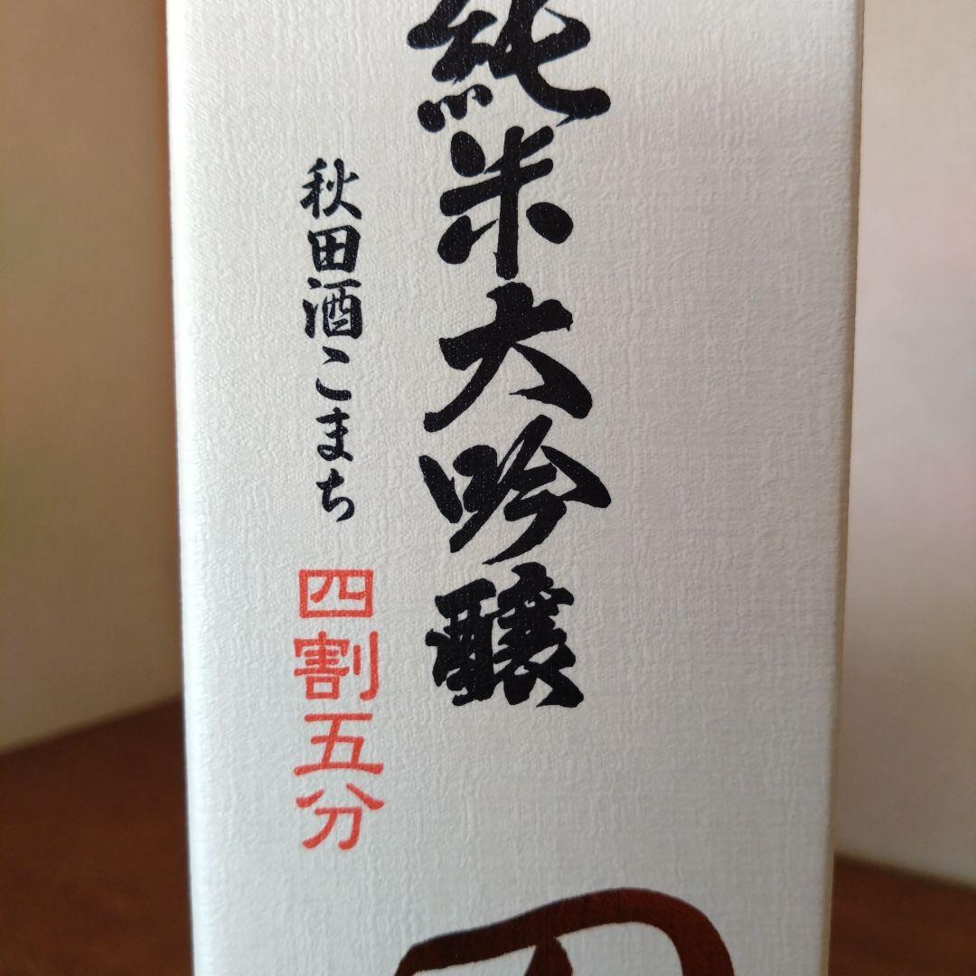 む*ん様 田酒 純米大吟醸 四割五分 秋田酒こまち 720ml 【最終価格】