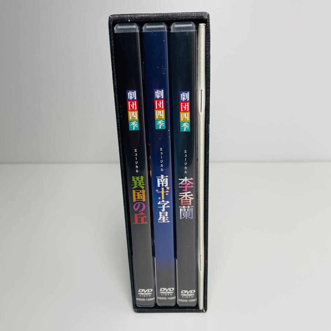 劇団四季 オリジナルミュージカル 昭和の歴史 三部作 DVD-BOX