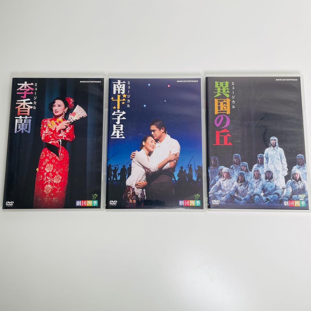 劇団四季 オリジナルミュージカル 昭和の歴史 三部作 DVD-BOX
