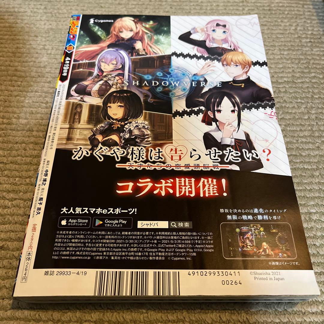 週刊少年ジャンプ