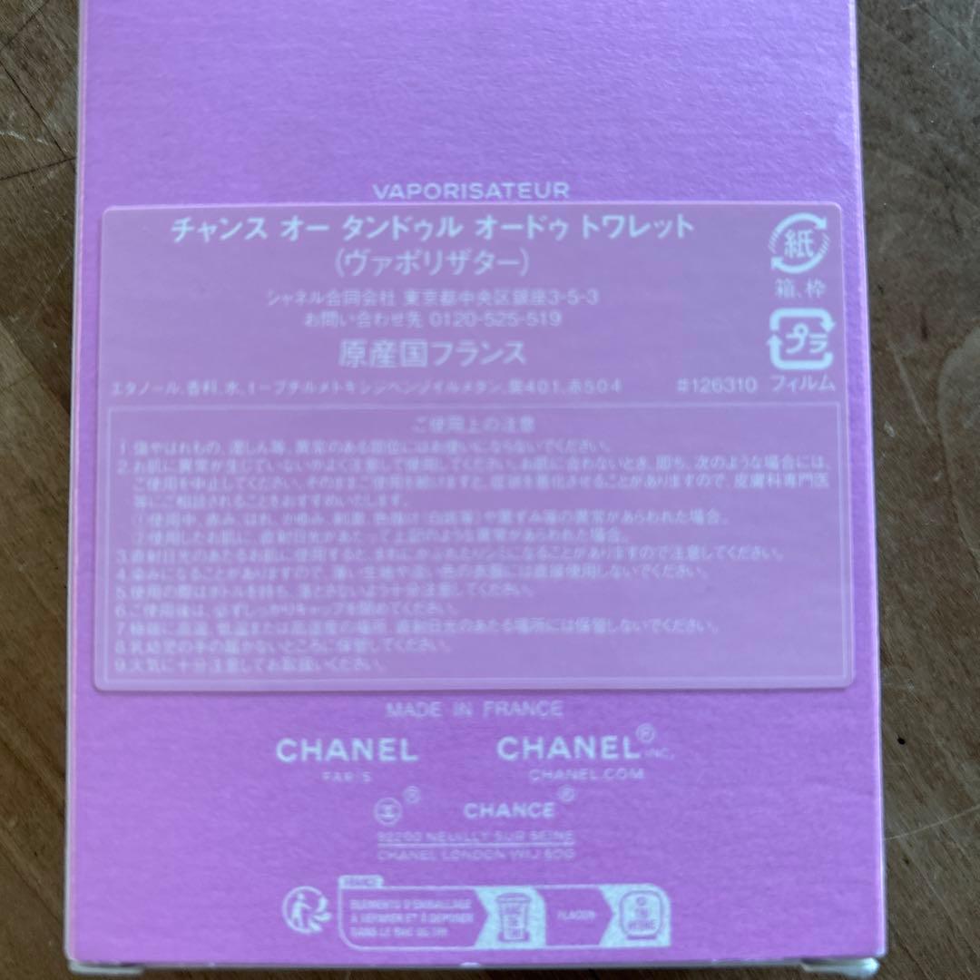 CHANEL CHANCE 香水 ユニセックス