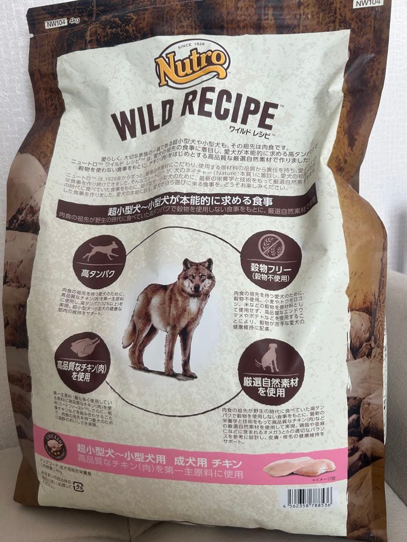【未開封】ワイルドレシピ ニュートロ チキン 4kg