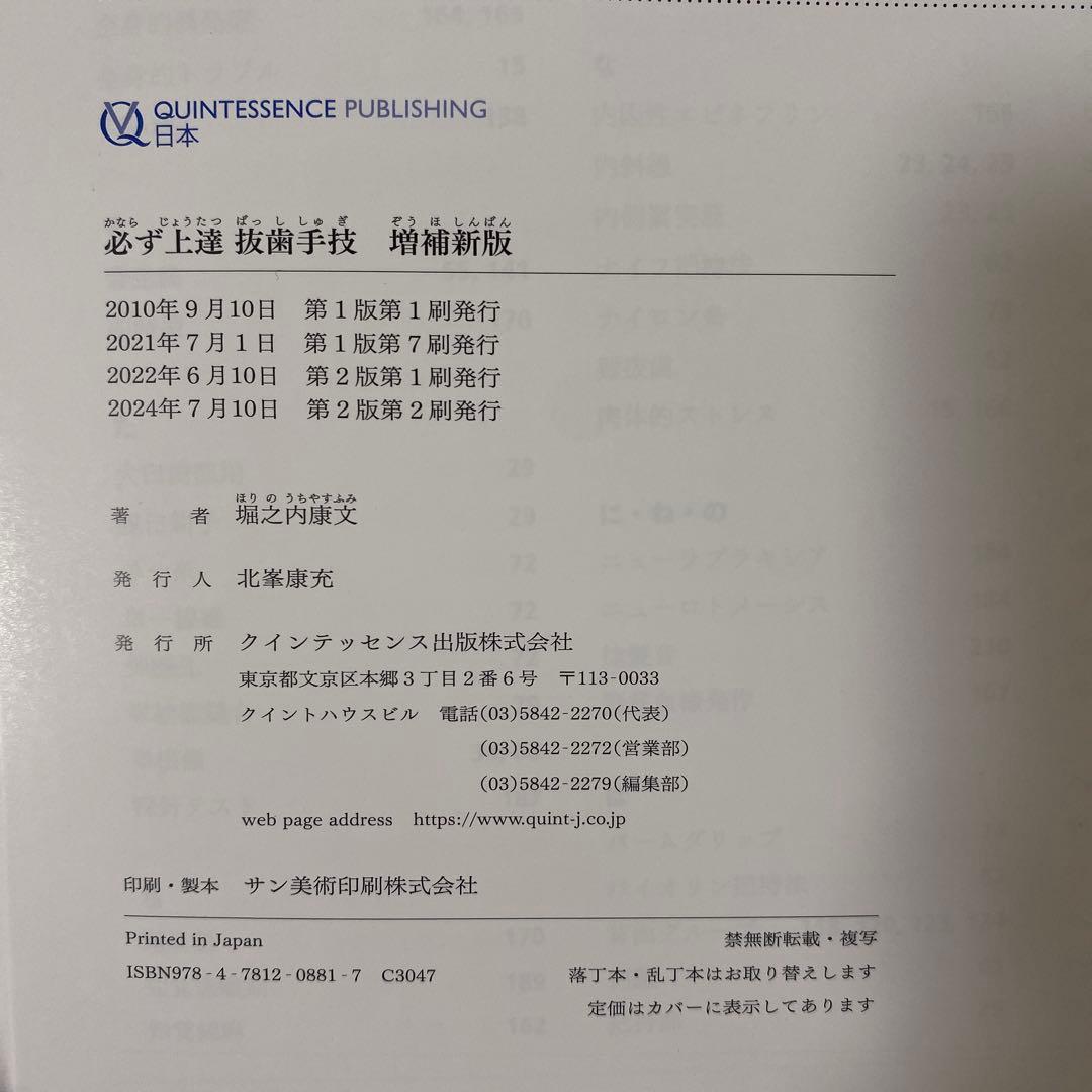 必ず上達 抜歯手技 増補新版