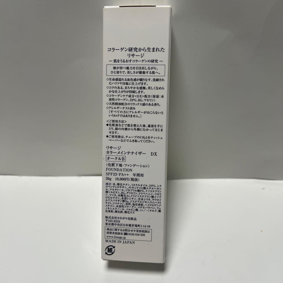 LISSAGE カラーメンテナイザー DX オークルB 30g