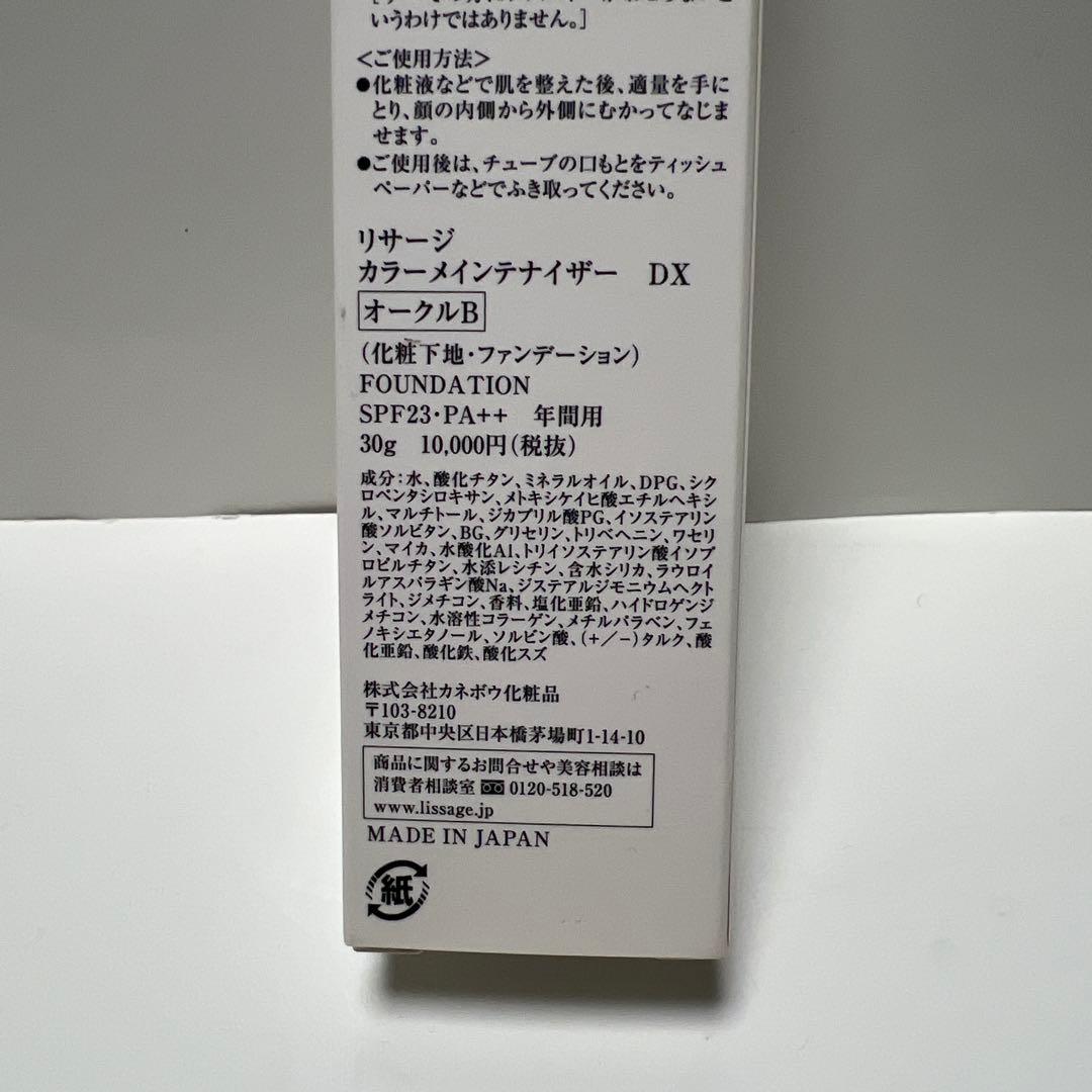 LISSAGE カラーメンテナイザー DX オークルB 30g