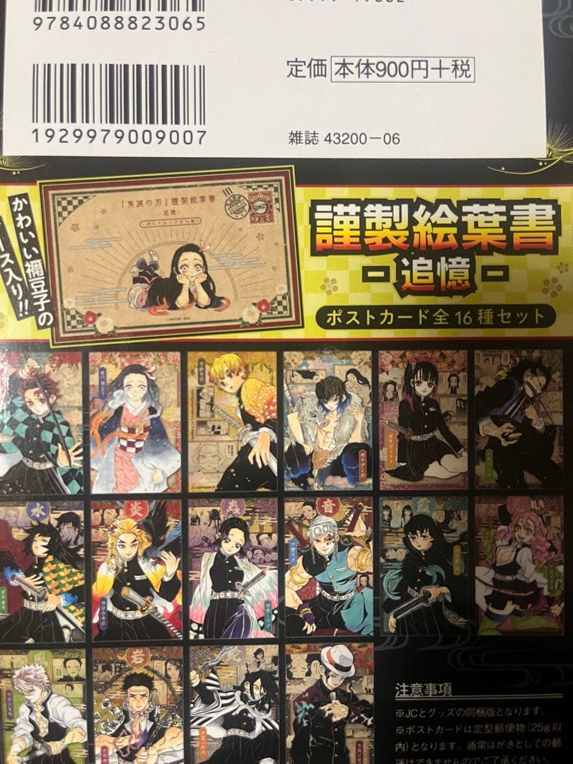 鬼滅の刃 全23巻セット＋外伝 鬼殺隊見聞録 特装版