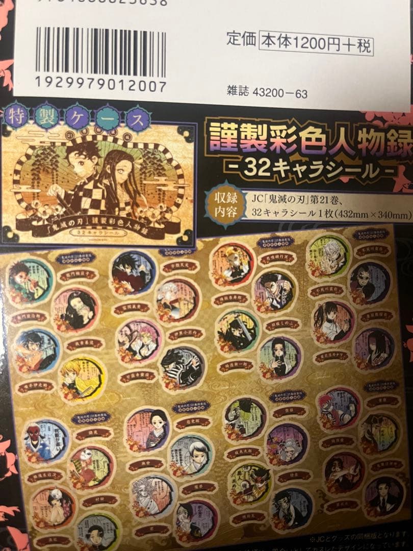 鬼滅の刃 全23巻セット＋外伝 鬼殺隊見聞録 特装版