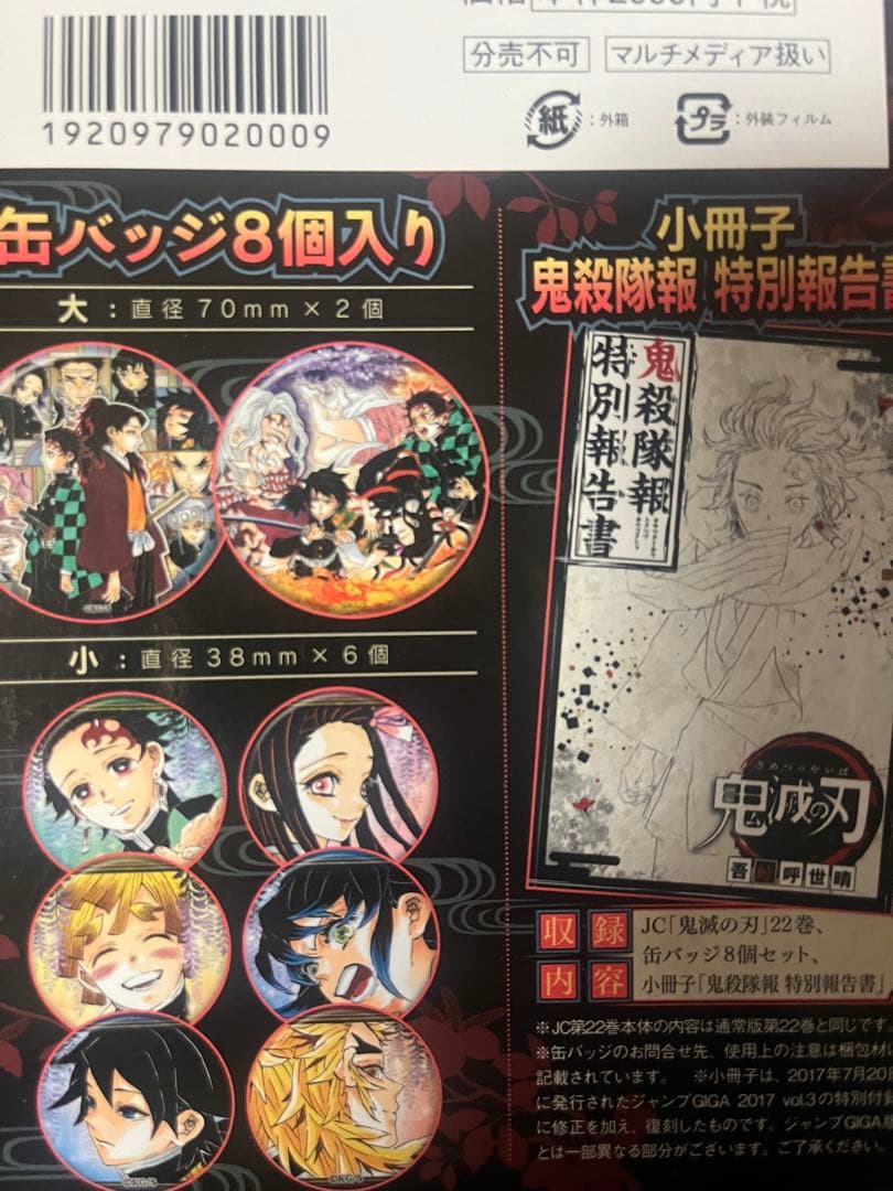 鬼滅の刃 全23巻セット＋外伝 鬼殺隊見聞録 特装版