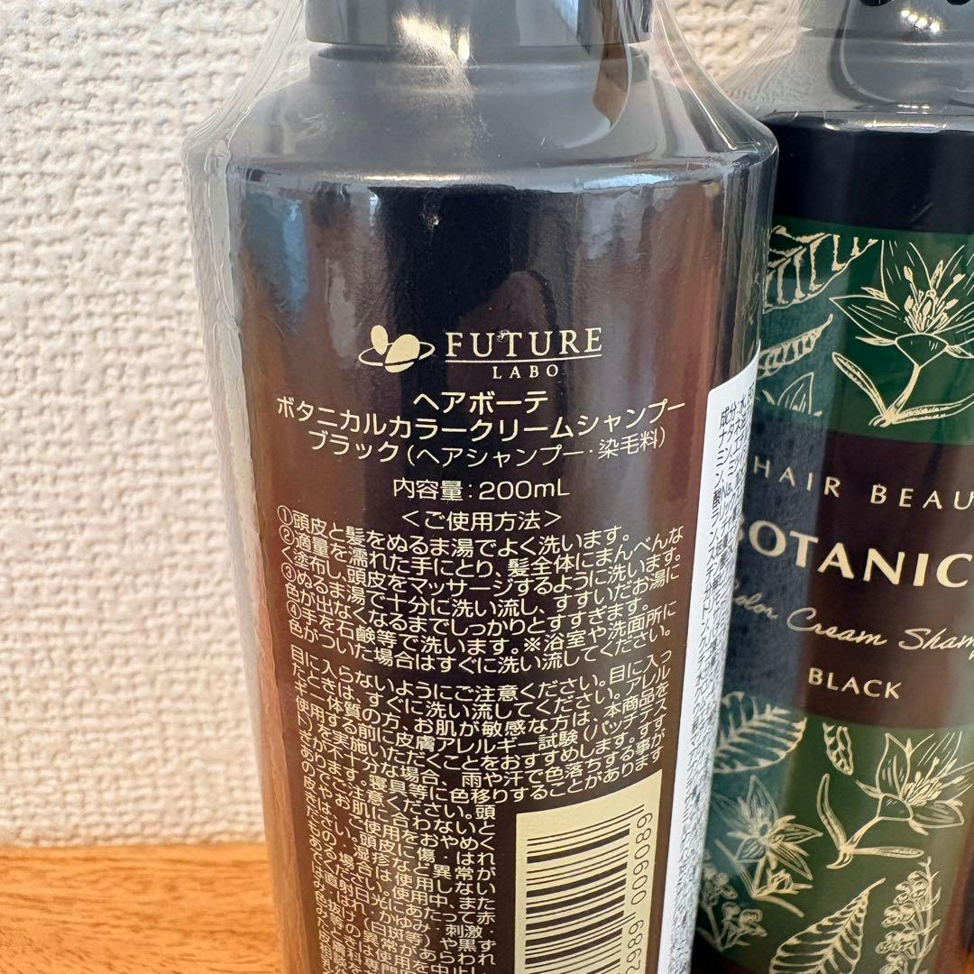 ヘアボーテ ボタニカルカラークリームシャンプー ブラック 200mL 4本セット