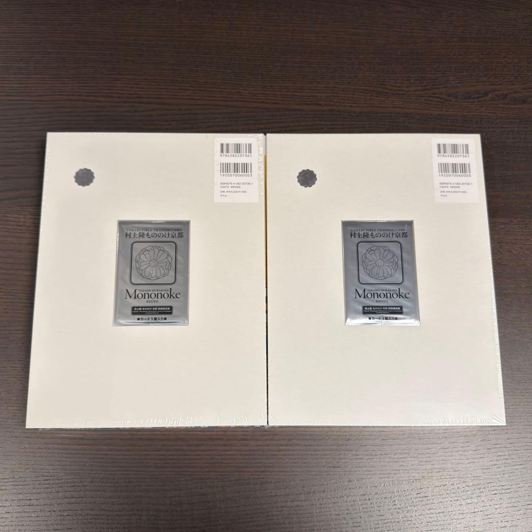 新品未開封 村上隆 もののけ 京都 公式図録 プロモカード付き 2冊