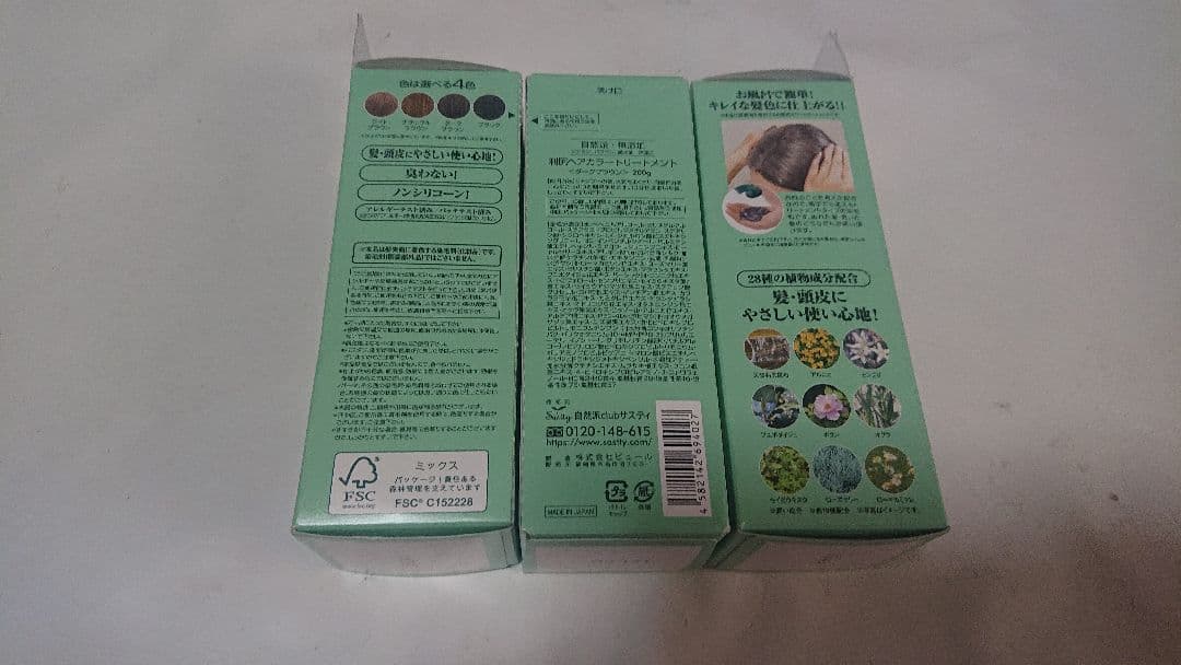 新品自然派club サスティ利尻昆布白髪トリートメント3箱ダークブラウン