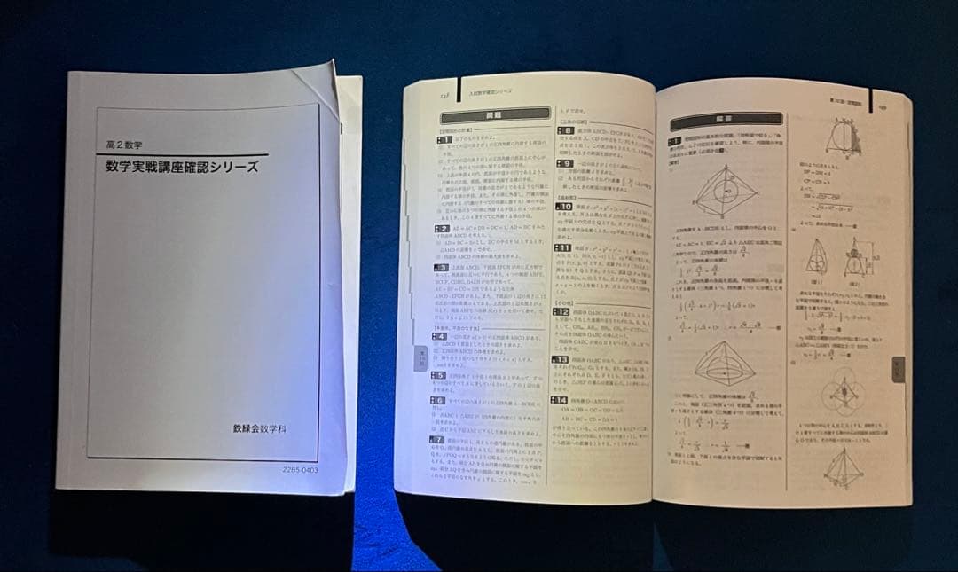 【鉄緑会】 文理共通数学 確認シリーズ 文系数学 確認シリーズ 【セット】