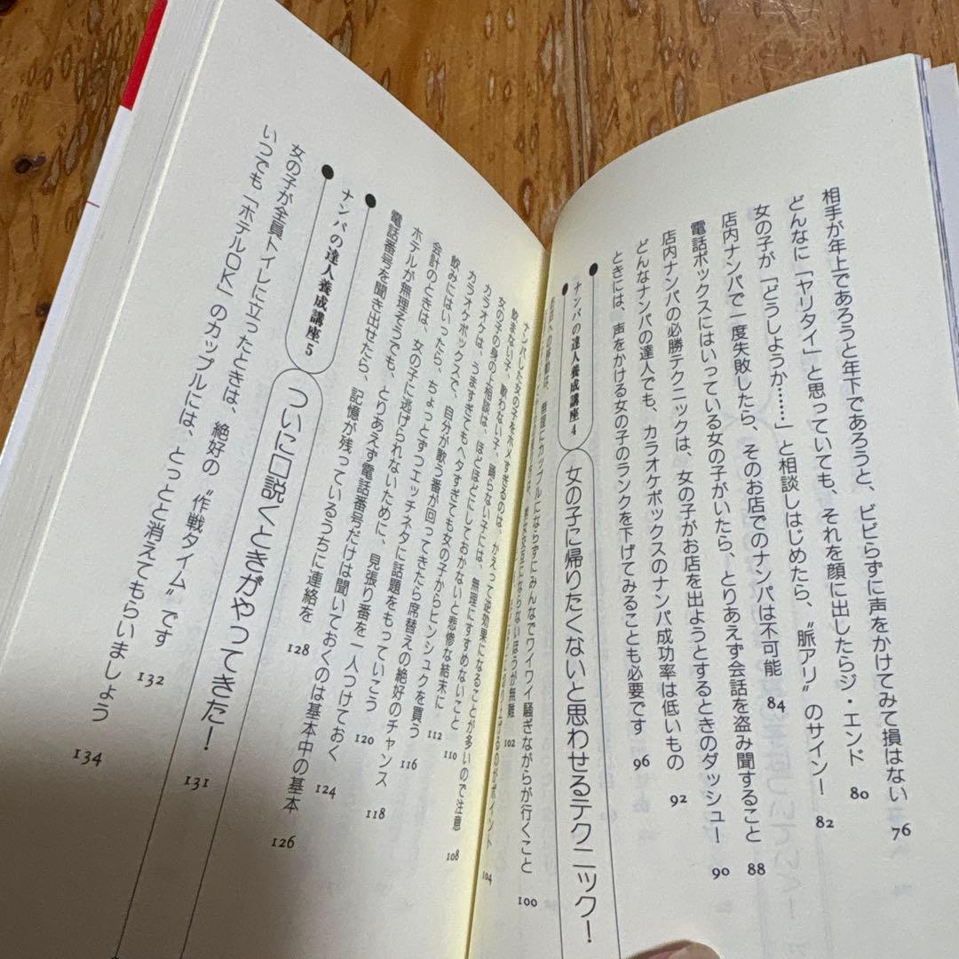 ヌードル千尋のナンパの達人講座 松本千尋 ごま書房