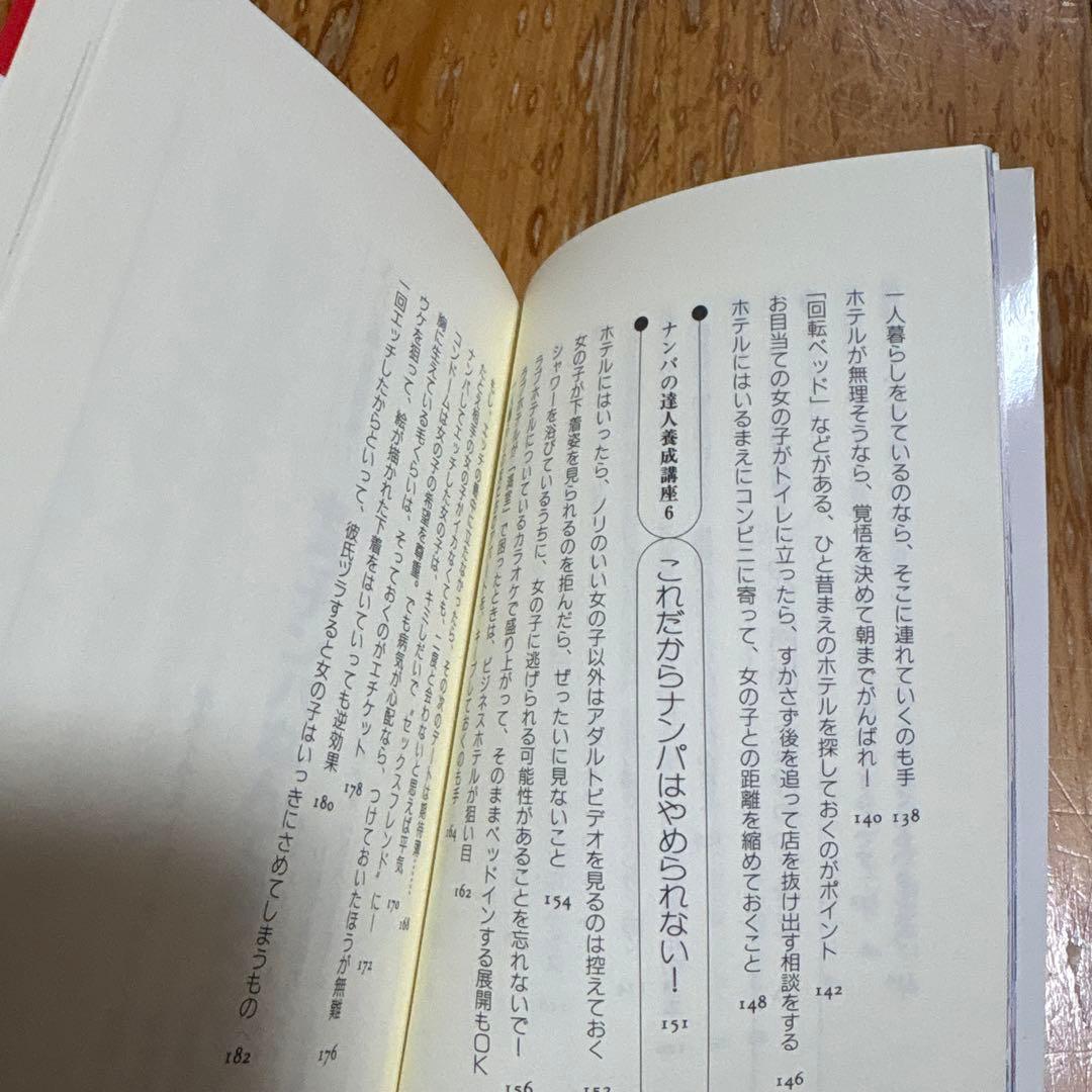 ヌードル千尋のナンパの達人講座 松本千尋 ごま書房