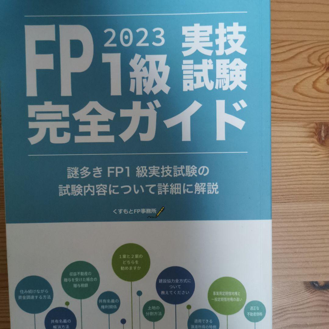2023―2024年版 みんなが欲しかった! FPの問題集1級 9冊セット