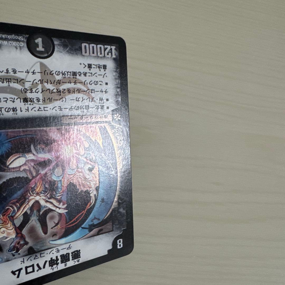 メルカリ便 悪魔神バロム 初期
