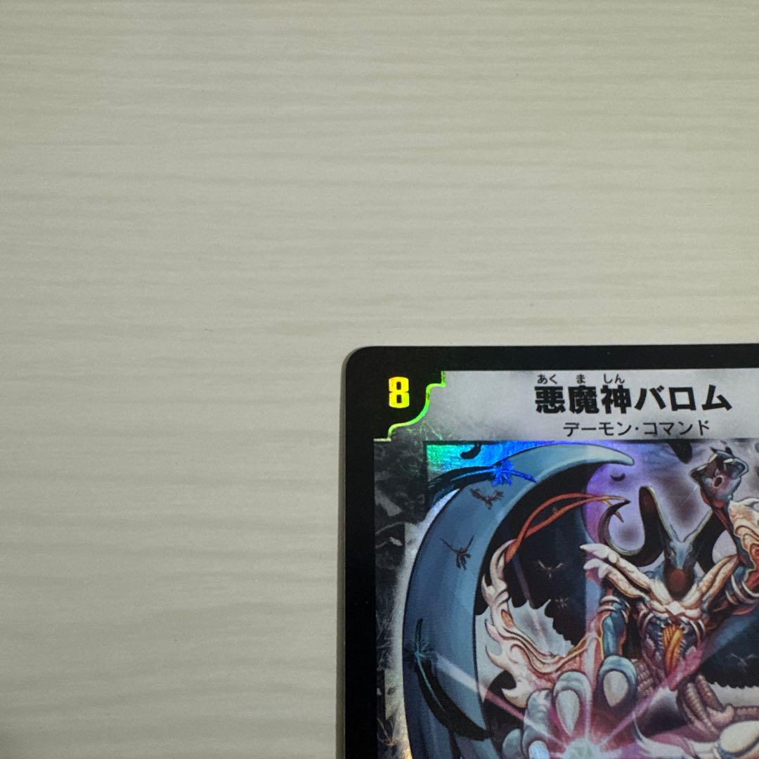 メルカリ便 悪魔神バロム 初期