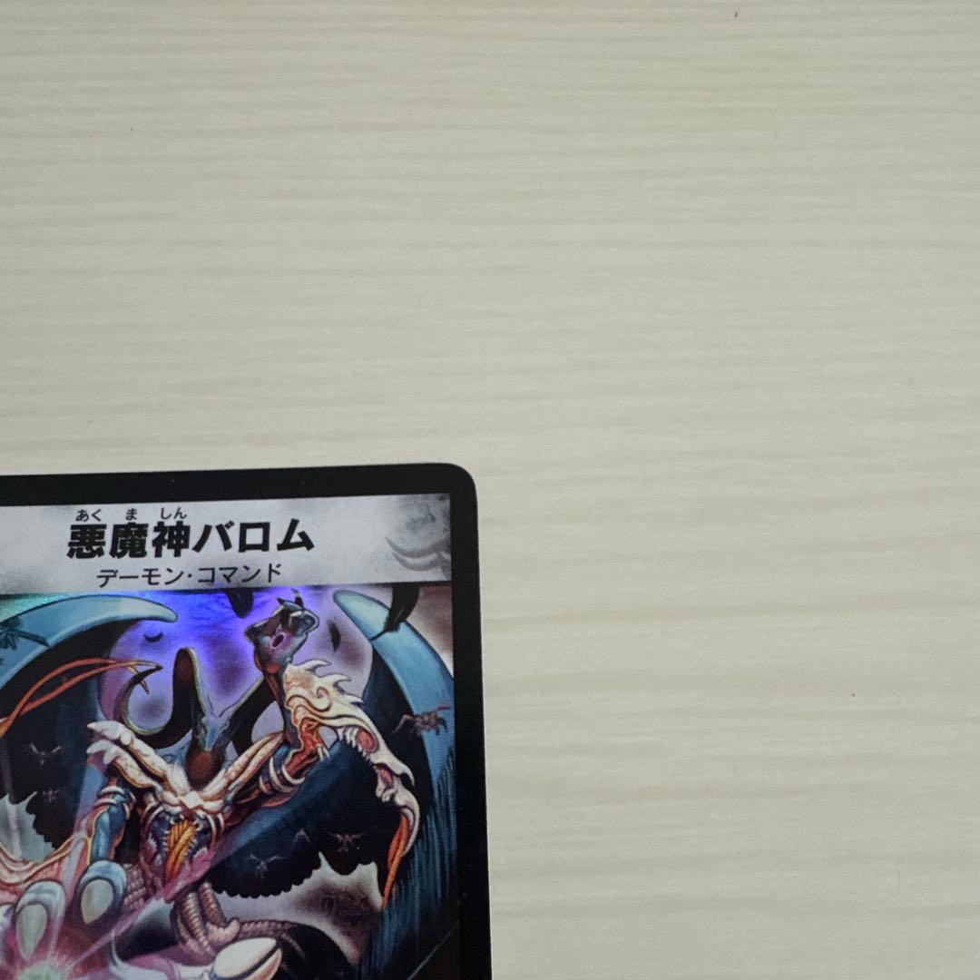 メルカリ便 悪魔神バロム 初期