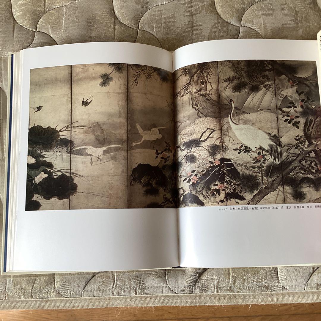 明宝日本の美術　NO14 1420年生雪舟　発行所　（株）小学館　1981年