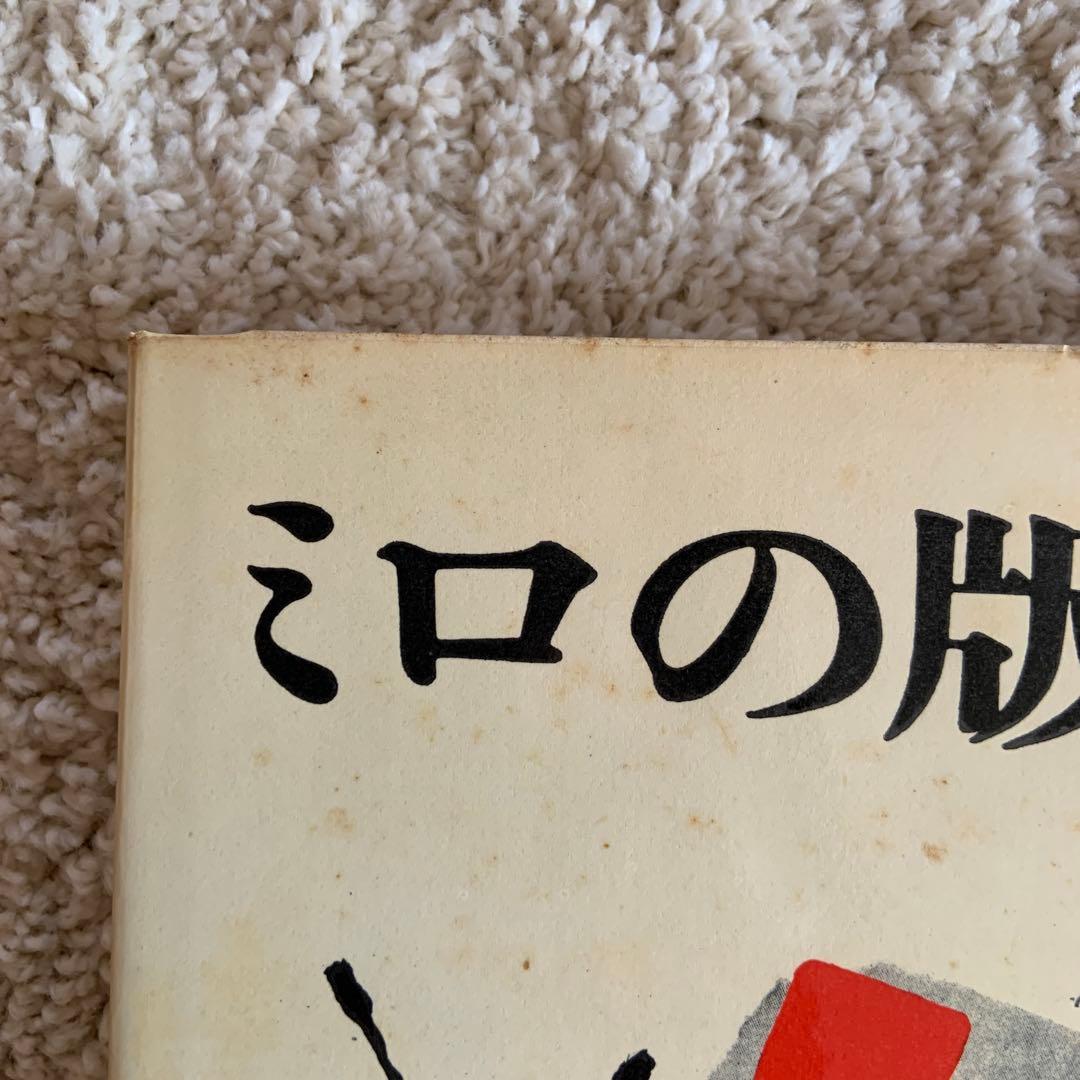 ミロの版画 YVON TAILLANDIER 1974年発行　限定本