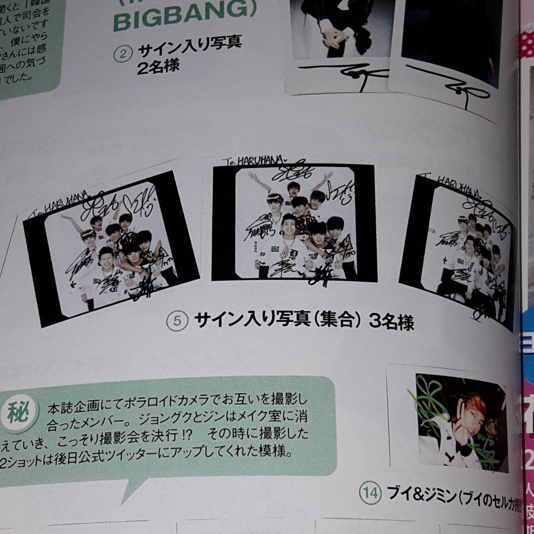 3/2迄期間限定出品【雑誌当選品】 防弾少年団（BTS）全員直筆サイン入り写真