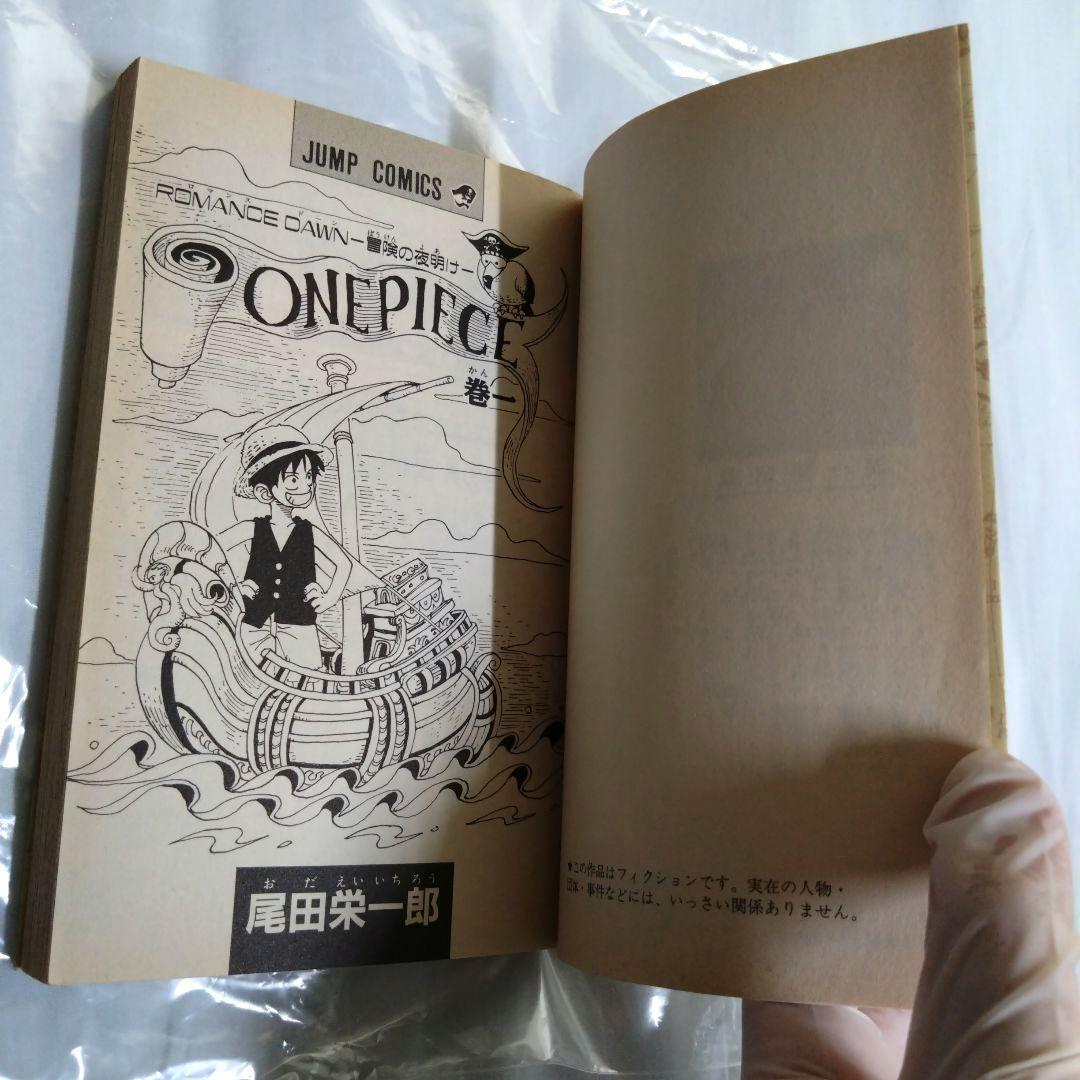 ONEPIECE 1巻 初版 １９９７年 １２月２９日 第１刷 ワンピース 巻一