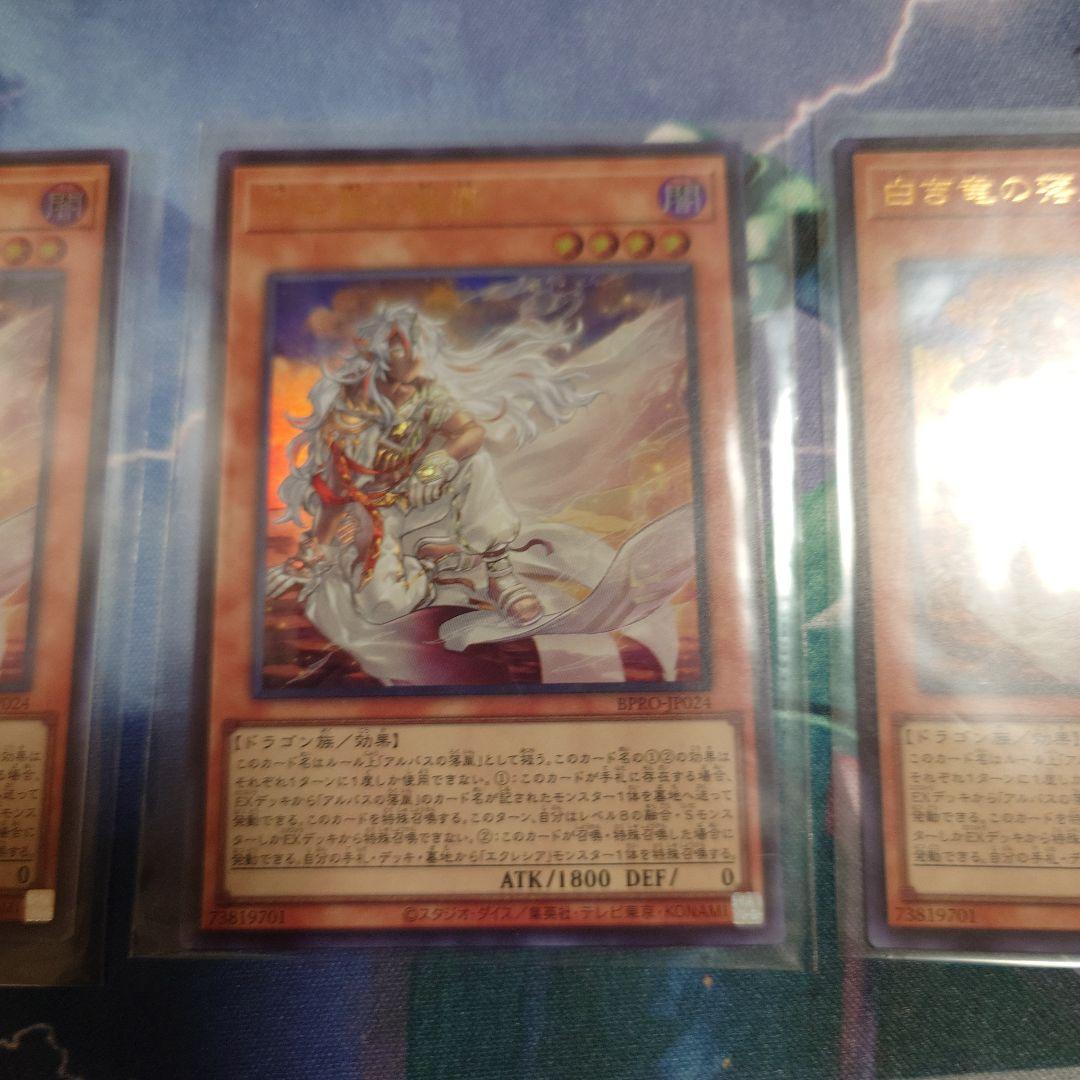 遊戯王　白き竜の落胤 ウルトラレア 3枚　8