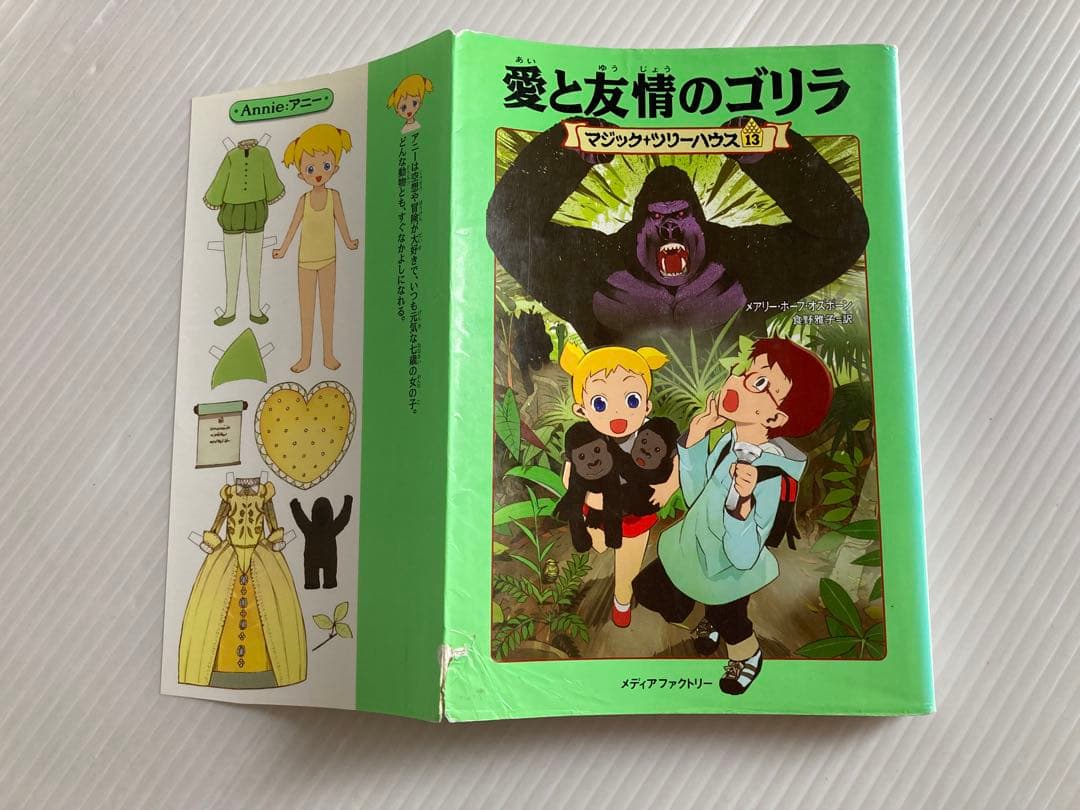 マジックツリーハウス 1〜46巻 児童書 小説 読み物 送料無料 人気作