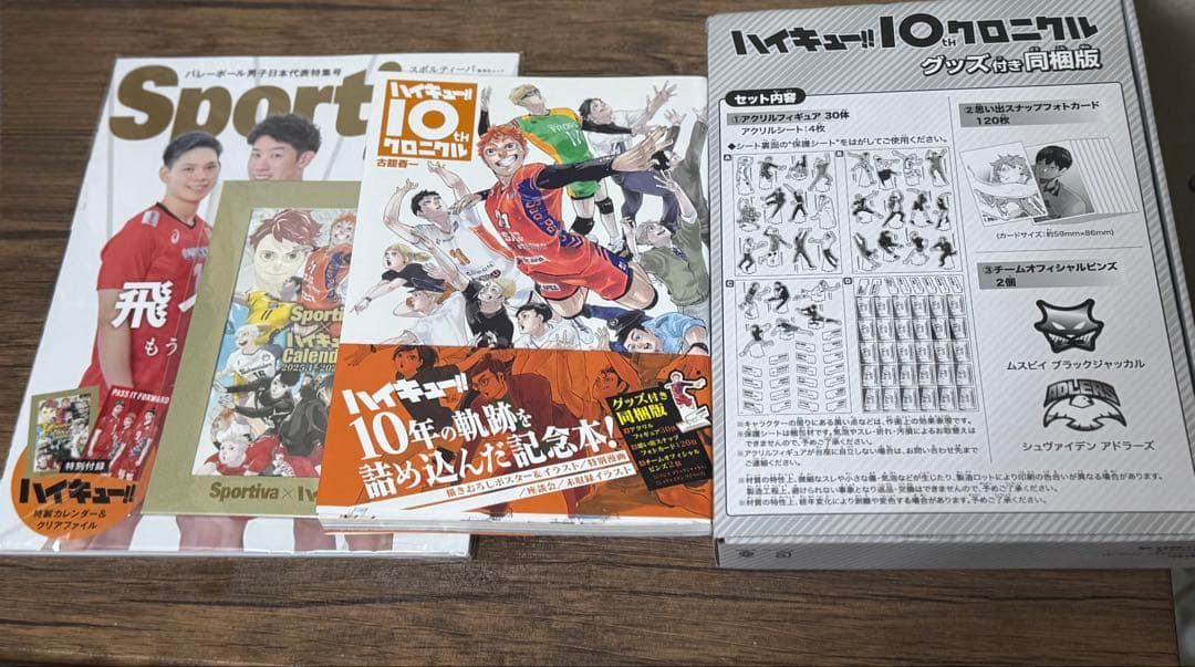 ハイキュー 10th クロニクル グッズ付き Sportiva 2024年7月号